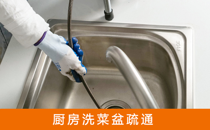 高安洗菜池疏通
