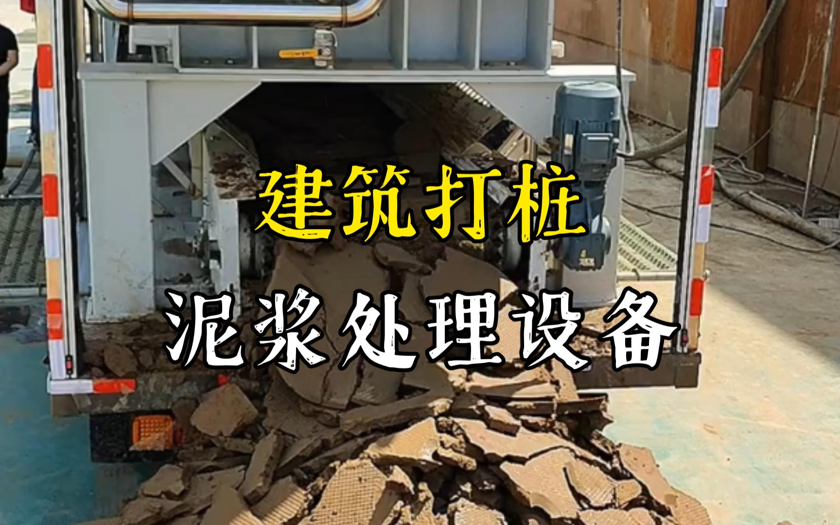 高安工地打桩泥浆处理与外运技术概述